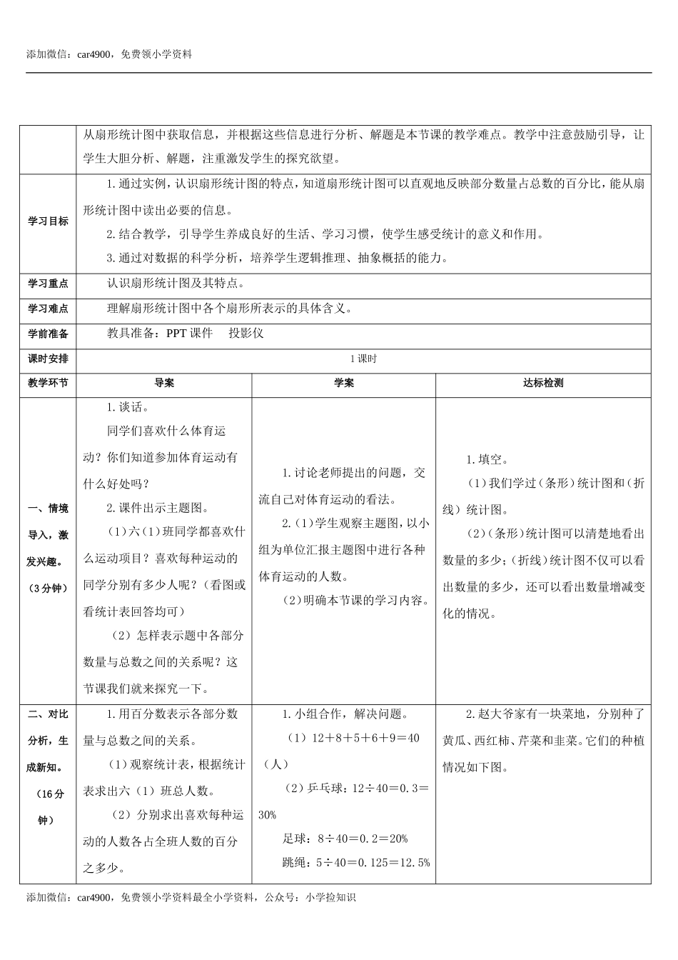 7.1课时 认识扇形统计图(导学案).doc_第2页
