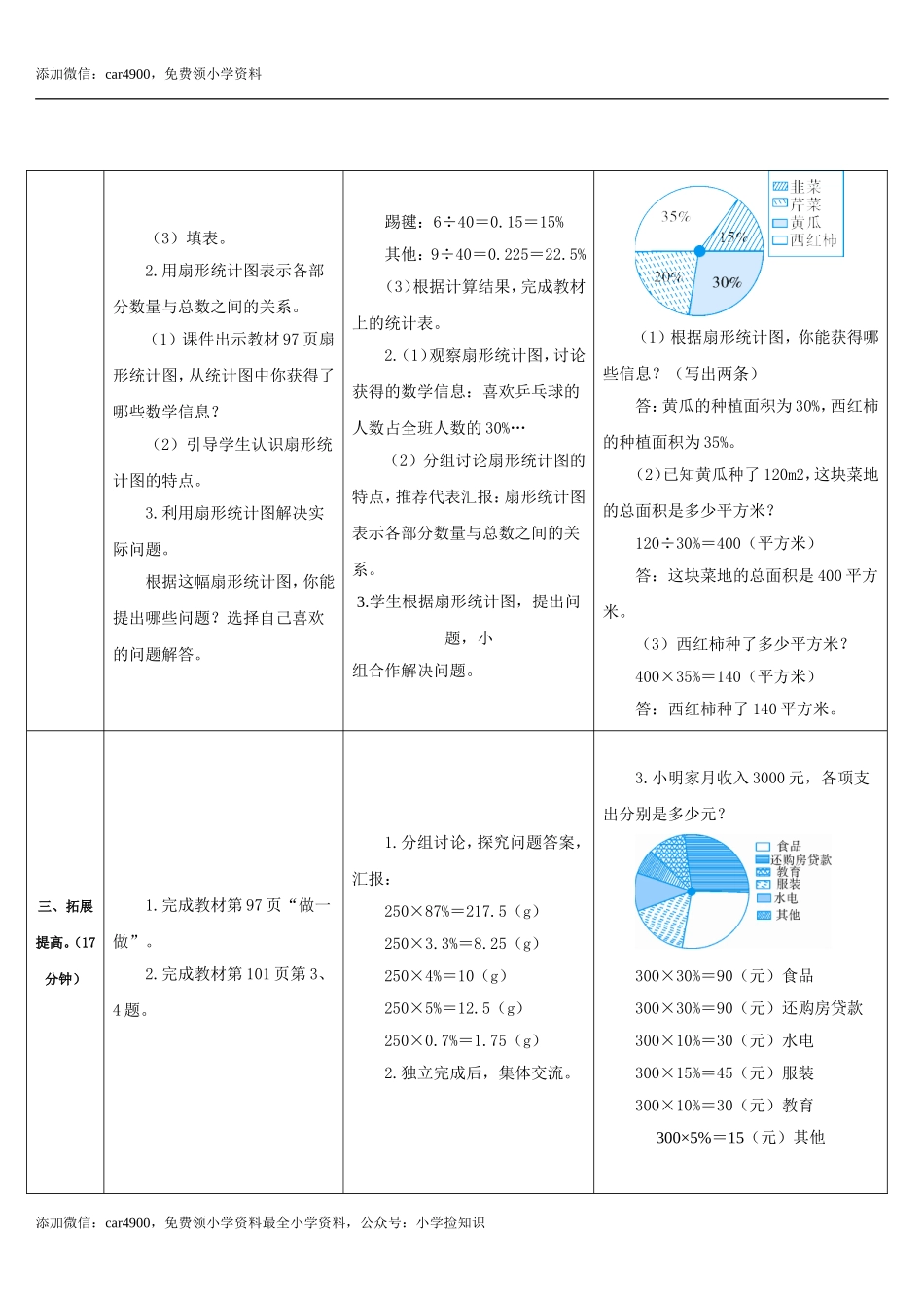 7.1课时 认识扇形统计图(导学案).doc_第3页