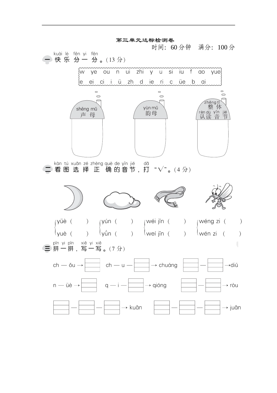 一（上）语文第三单元检测卷.1.doc_第1页