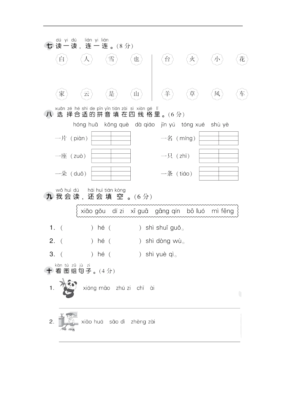 一（上）语文第三单元检测卷.1.doc_第3页