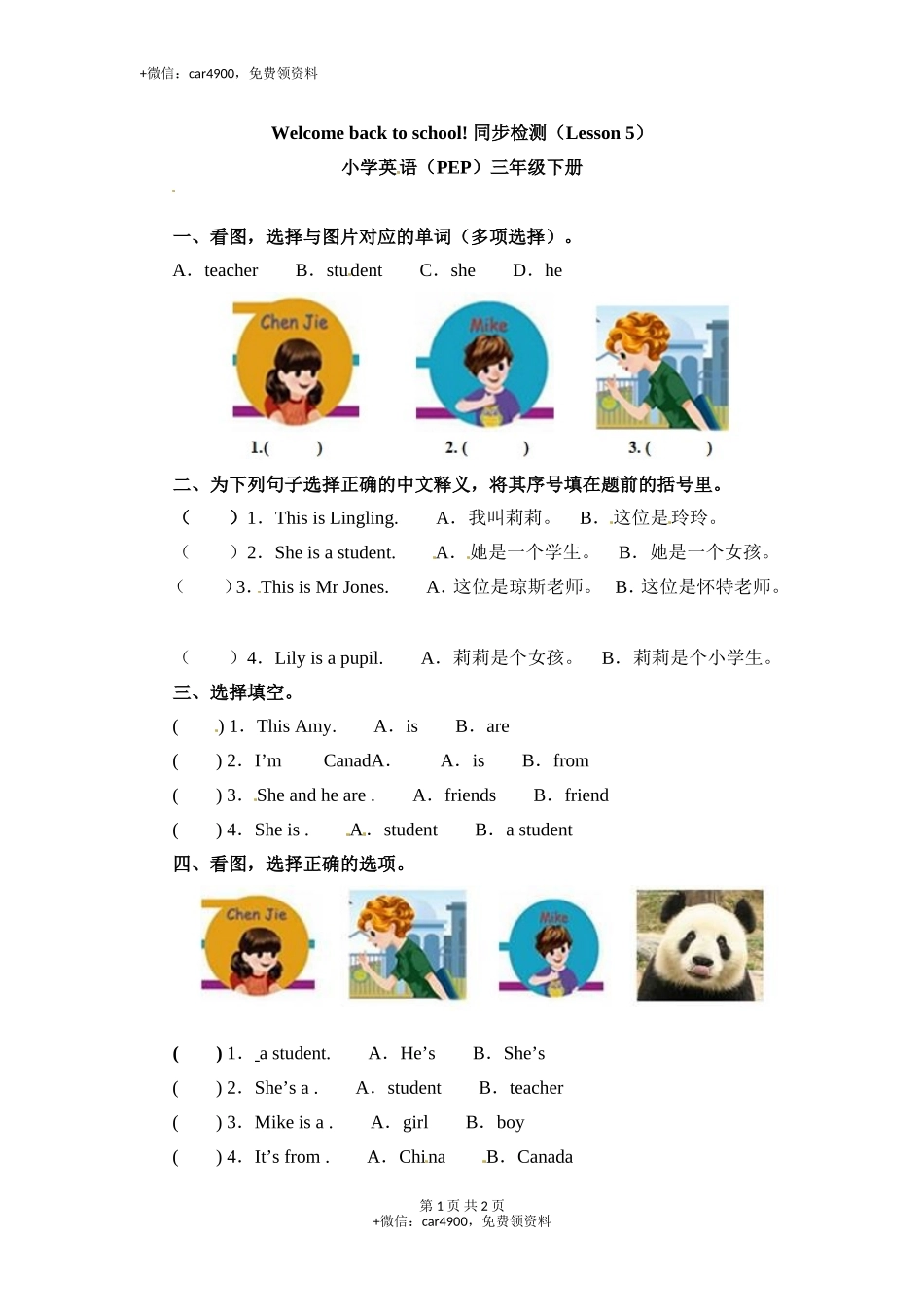 一课一练-Unit1 Period5-人教PEP（秋） .doc_第1页