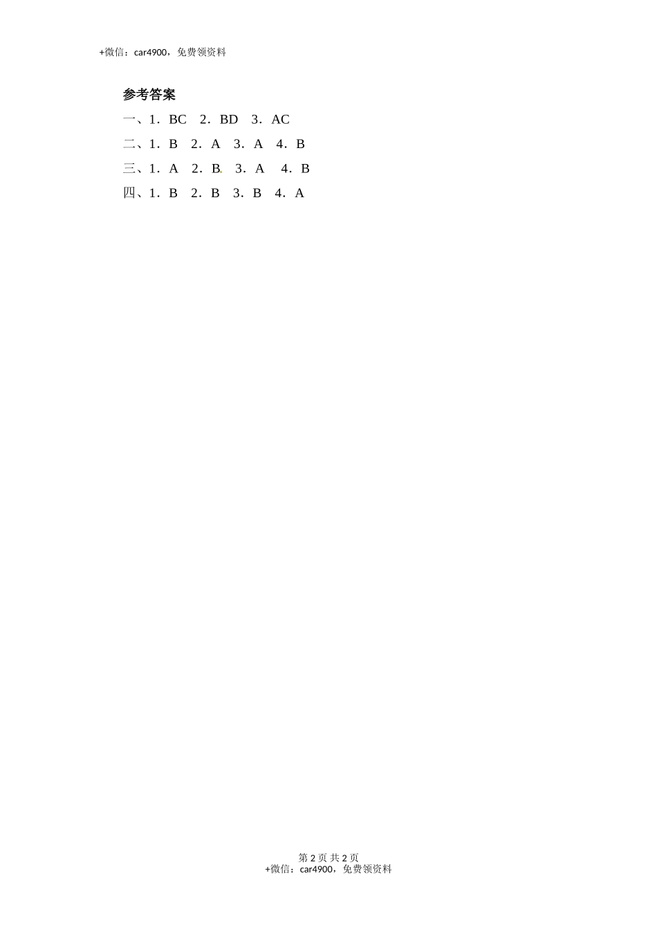 一课一练-Unit1 Period5-人教PEP（秋） .doc_第2页