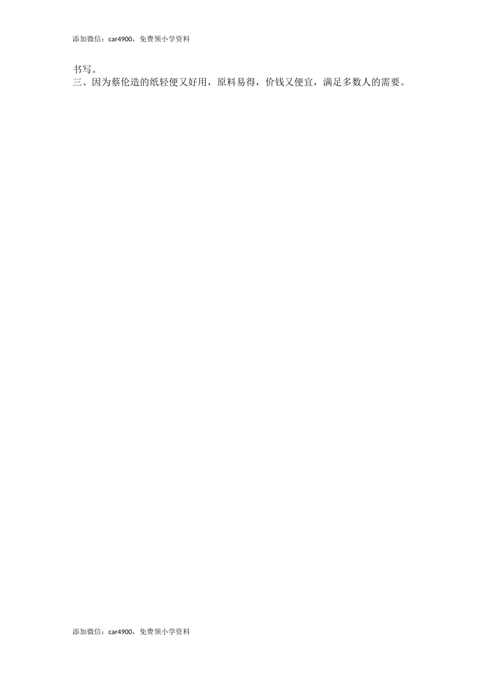 10纸的发明（课时练）第二课时.docx_第2页