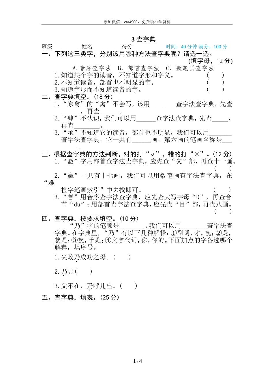 3 查字典.doc_第1页