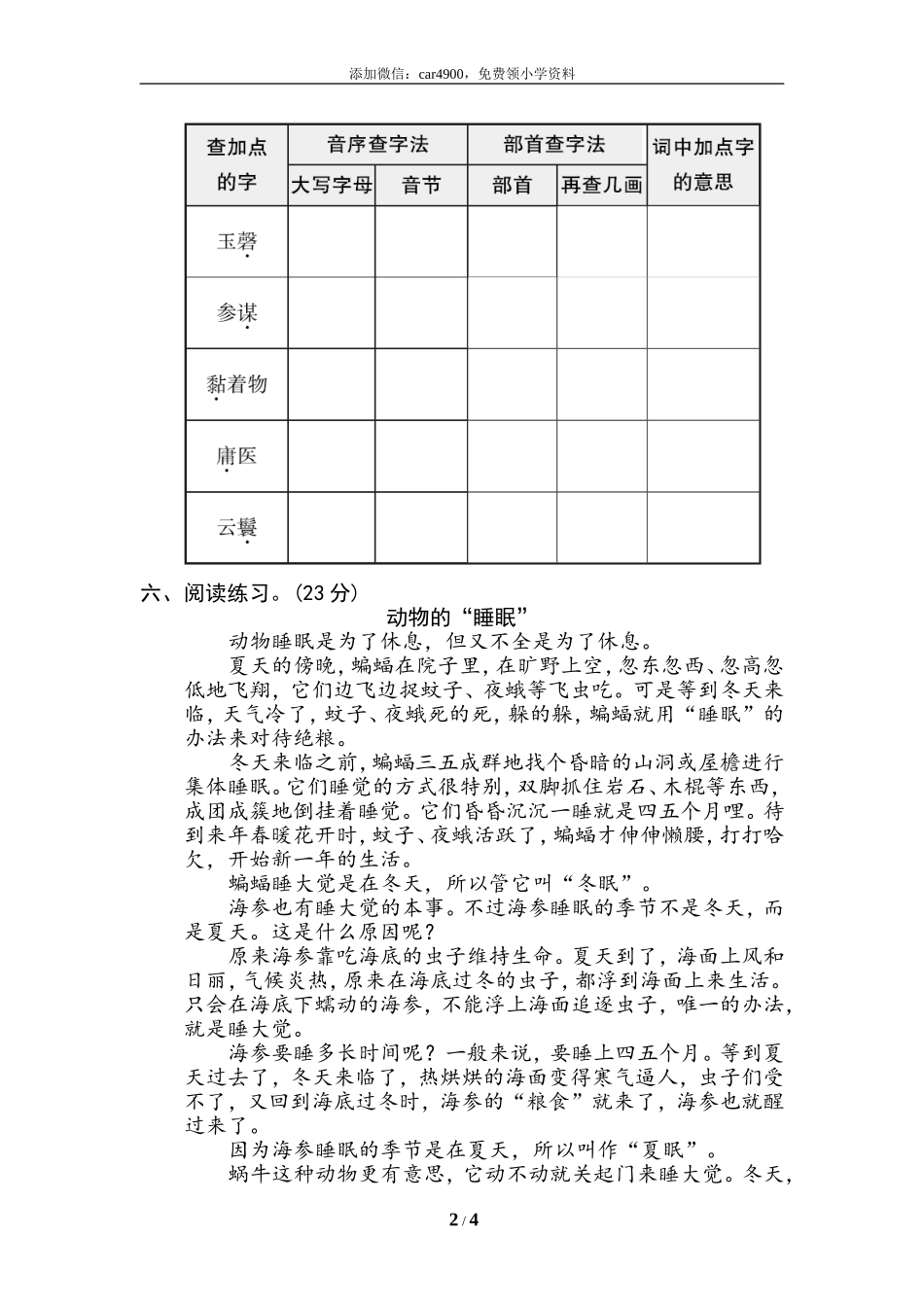 3 查字典.doc_第2页