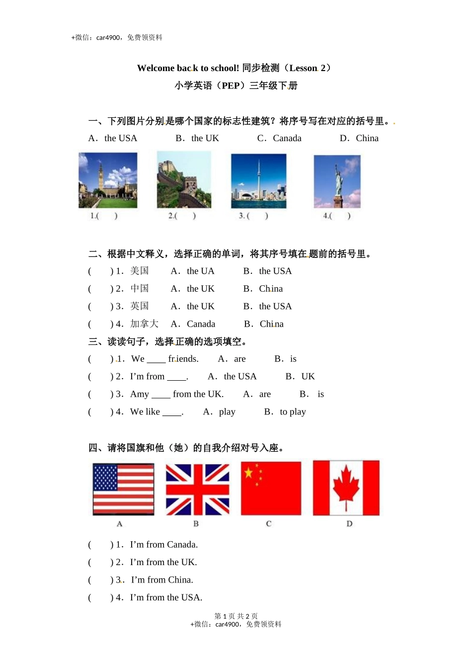 一课一练-Unit1 Period2-人教PEP（秋） .doc_第1页