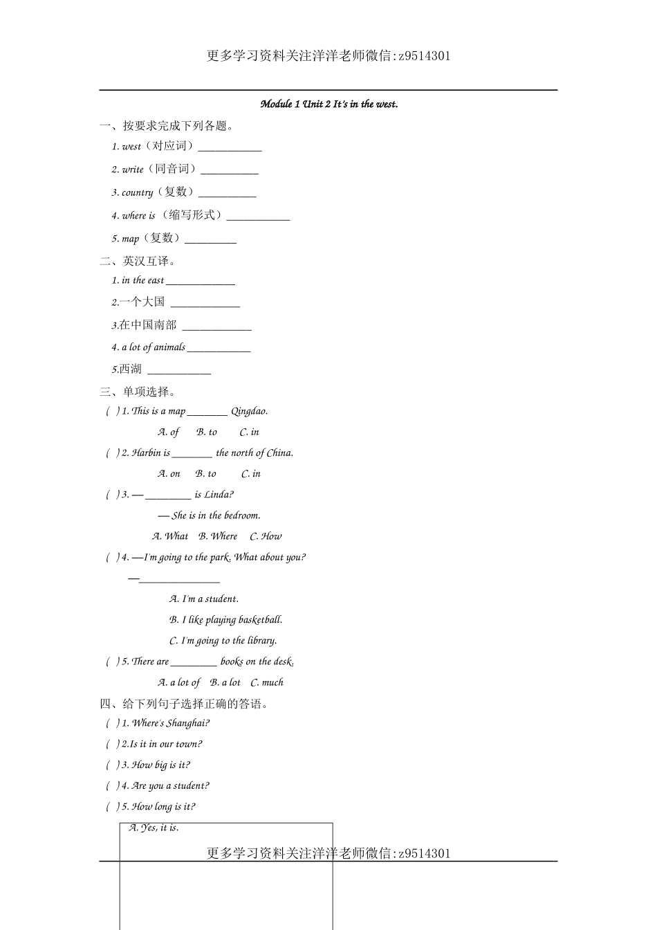 六（上）外研版英语module 1 unit 2课时.docx_第1页