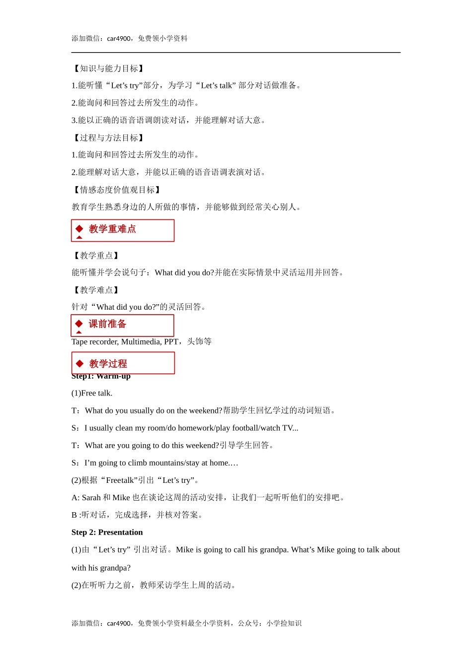 【教学设计】Unit 2 Part A （人教）.docx_第2页