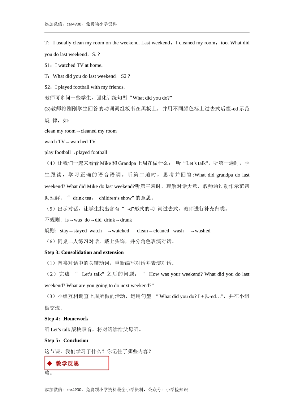 【教学设计】Unit 2 Part A （人教）.docx_第3页