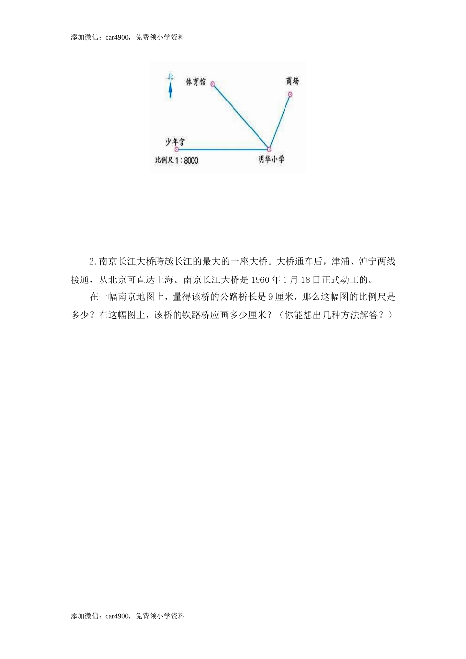 4第9课时 比例的应用（例2）.doc_第2页