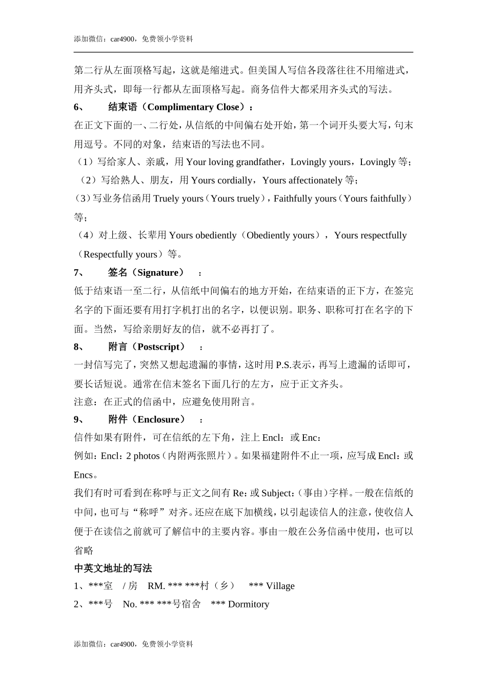 【文本】6A Unit2英文书信的格式.doc_第2页