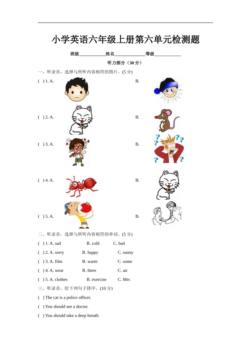 六（上）译林版：Unit6 单元检测卷.doc_第1页
