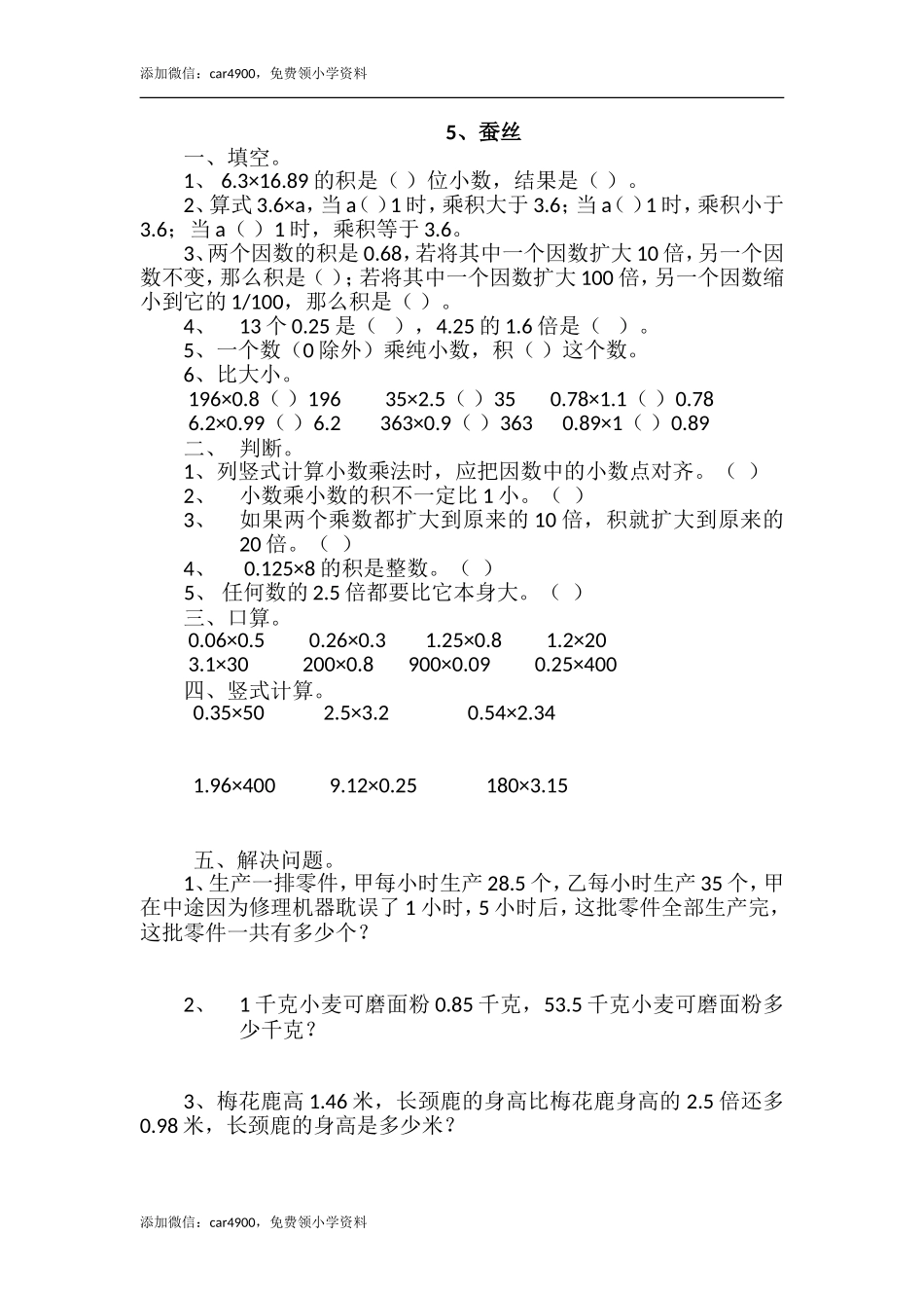 3.5蚕丝.doc_第1页