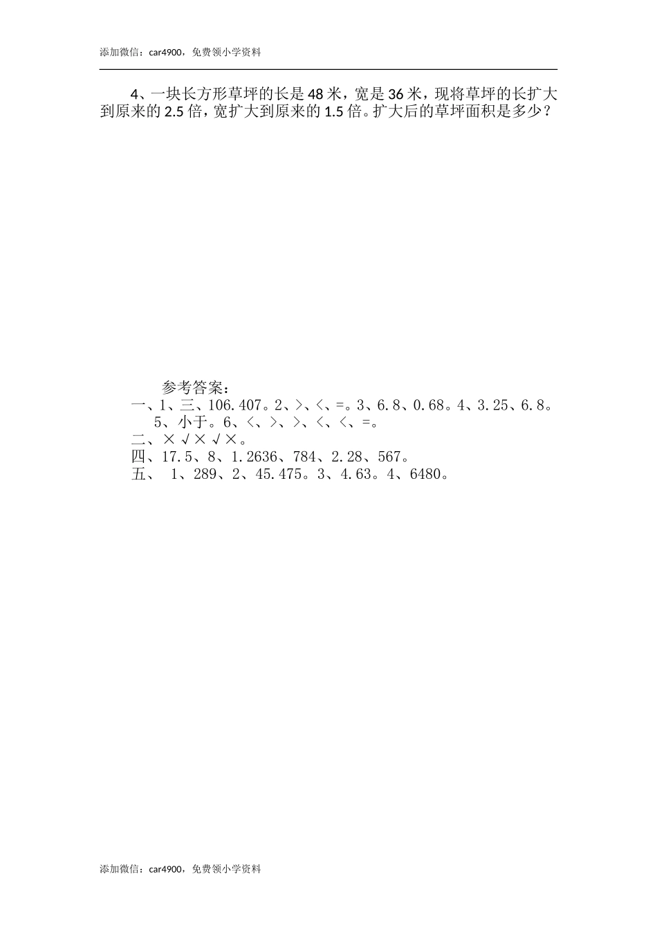 3.5蚕丝.doc_第2页