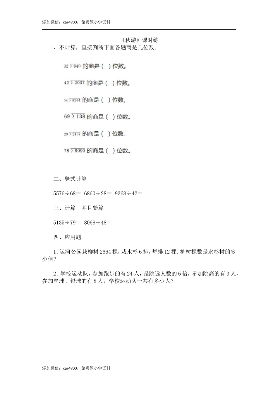 6.3秋游.doc_第1页