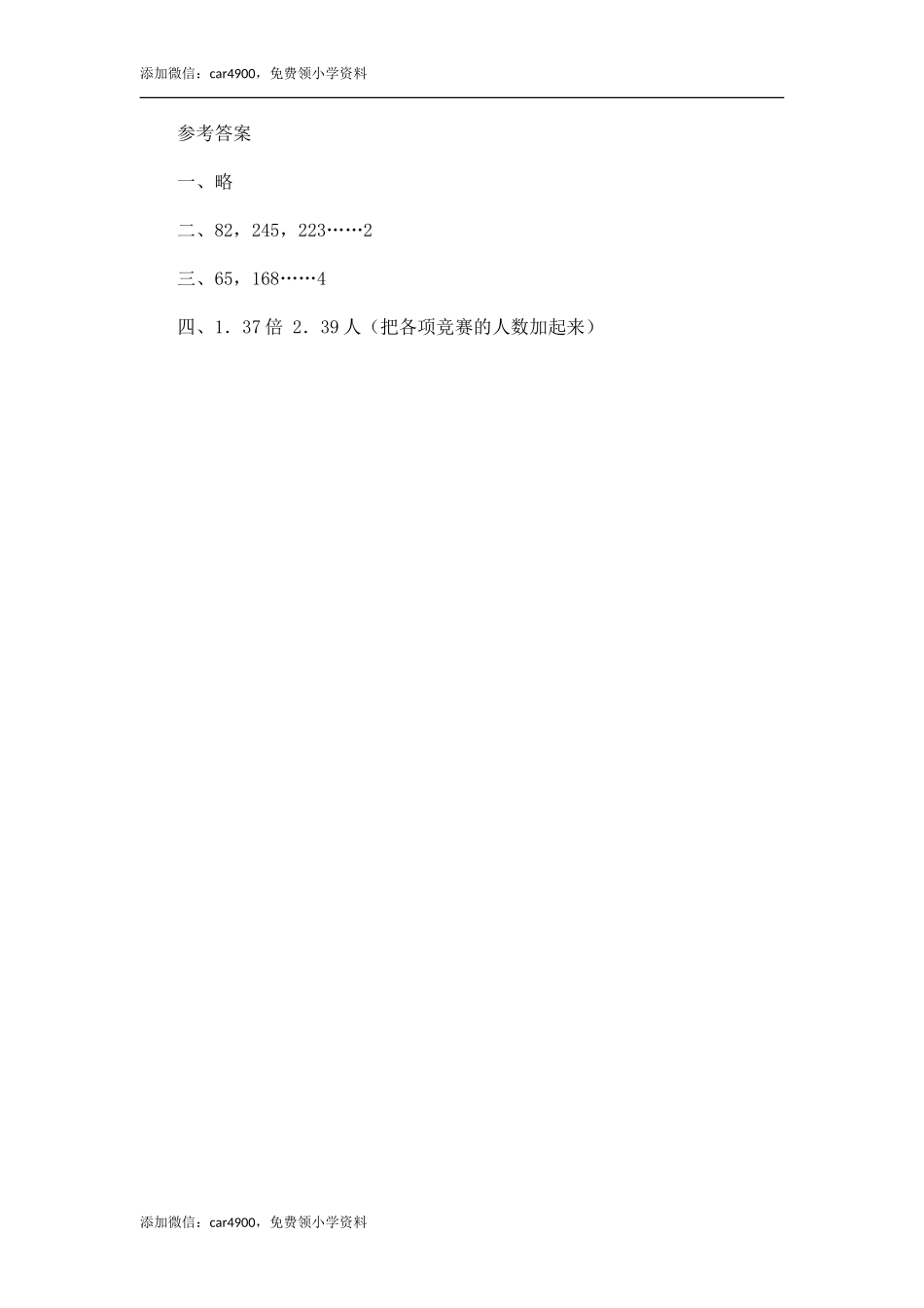 6.3秋游.doc_第2页