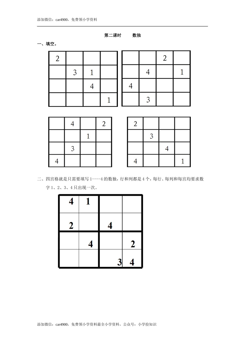 9.2数独 .doc_第1页