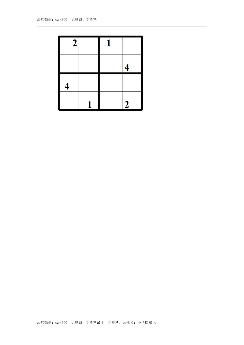 9.2数独 .doc_第2页