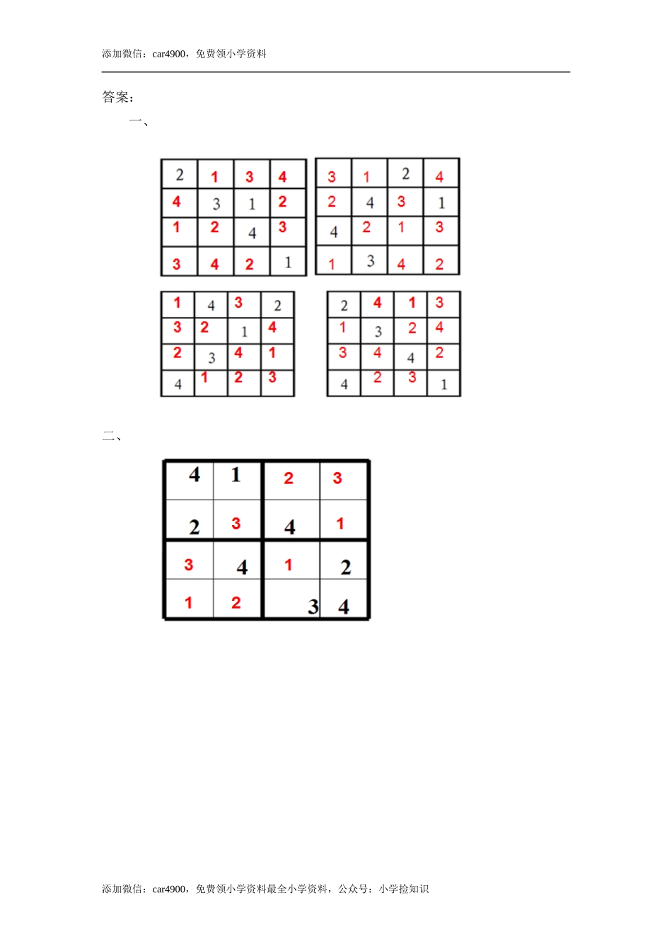 9.2数独 .doc_第3页