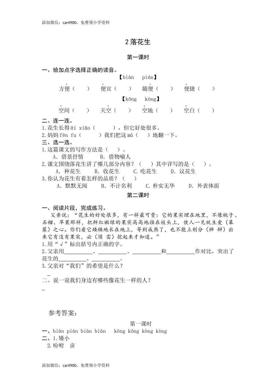 2落花生.docx_第1页