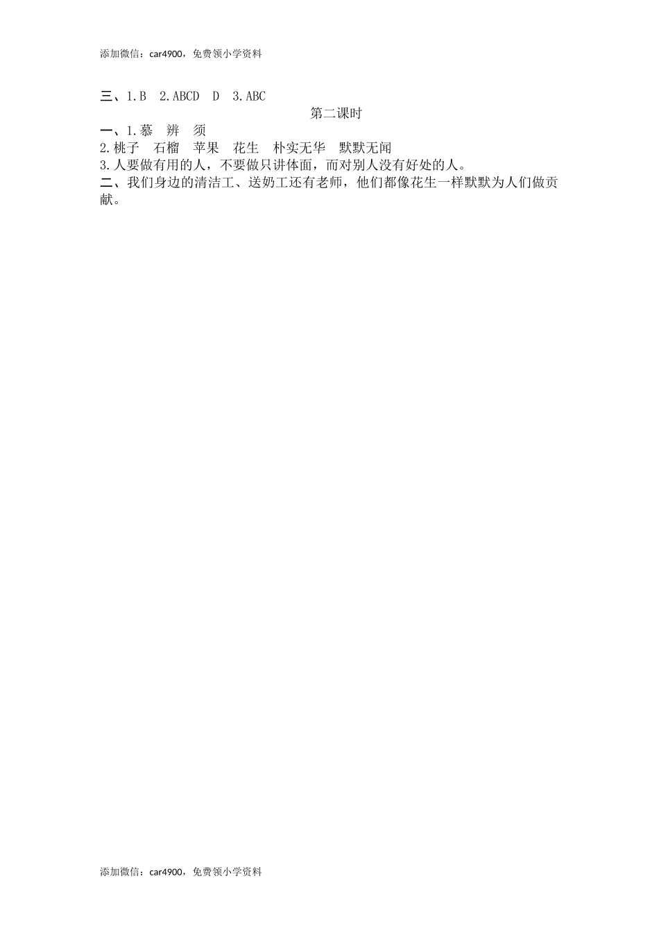 2落花生.docx_第2页