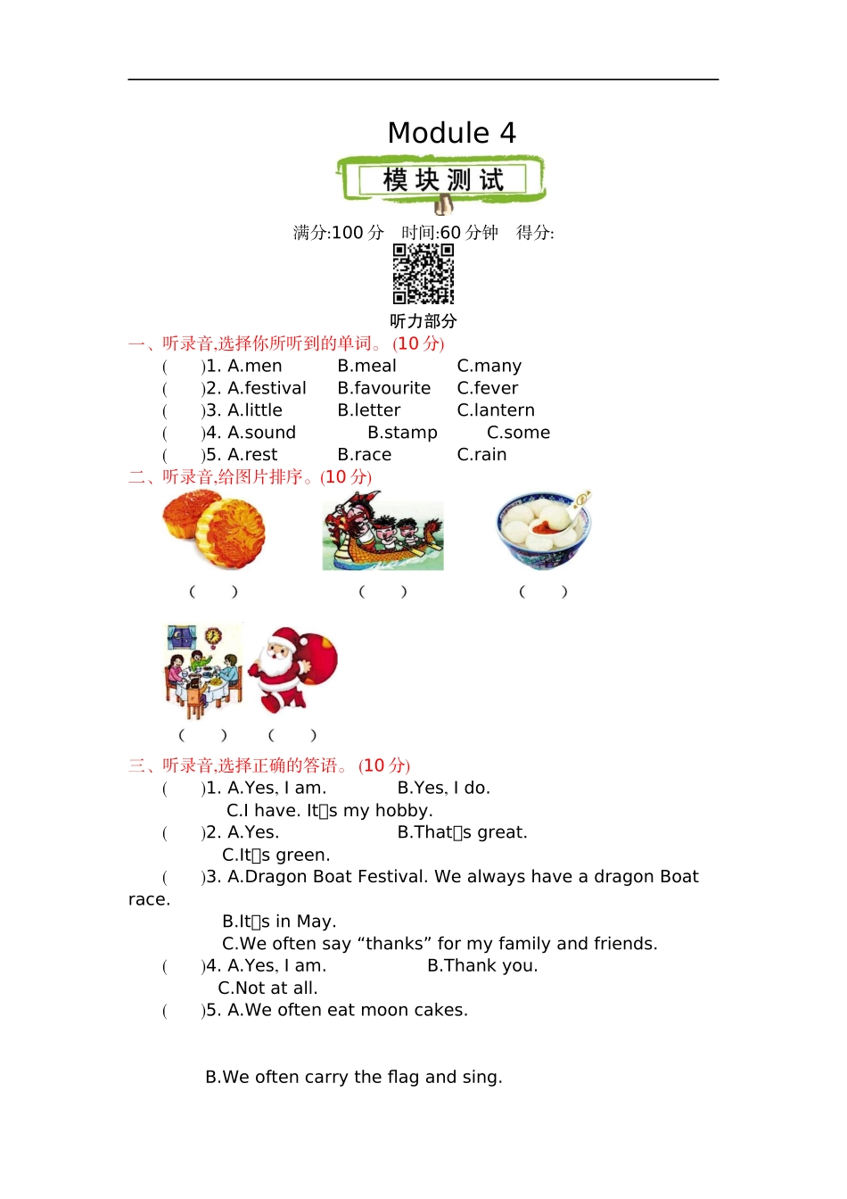六（上）外研版英语 Module 4 测试卷.docx_第1页