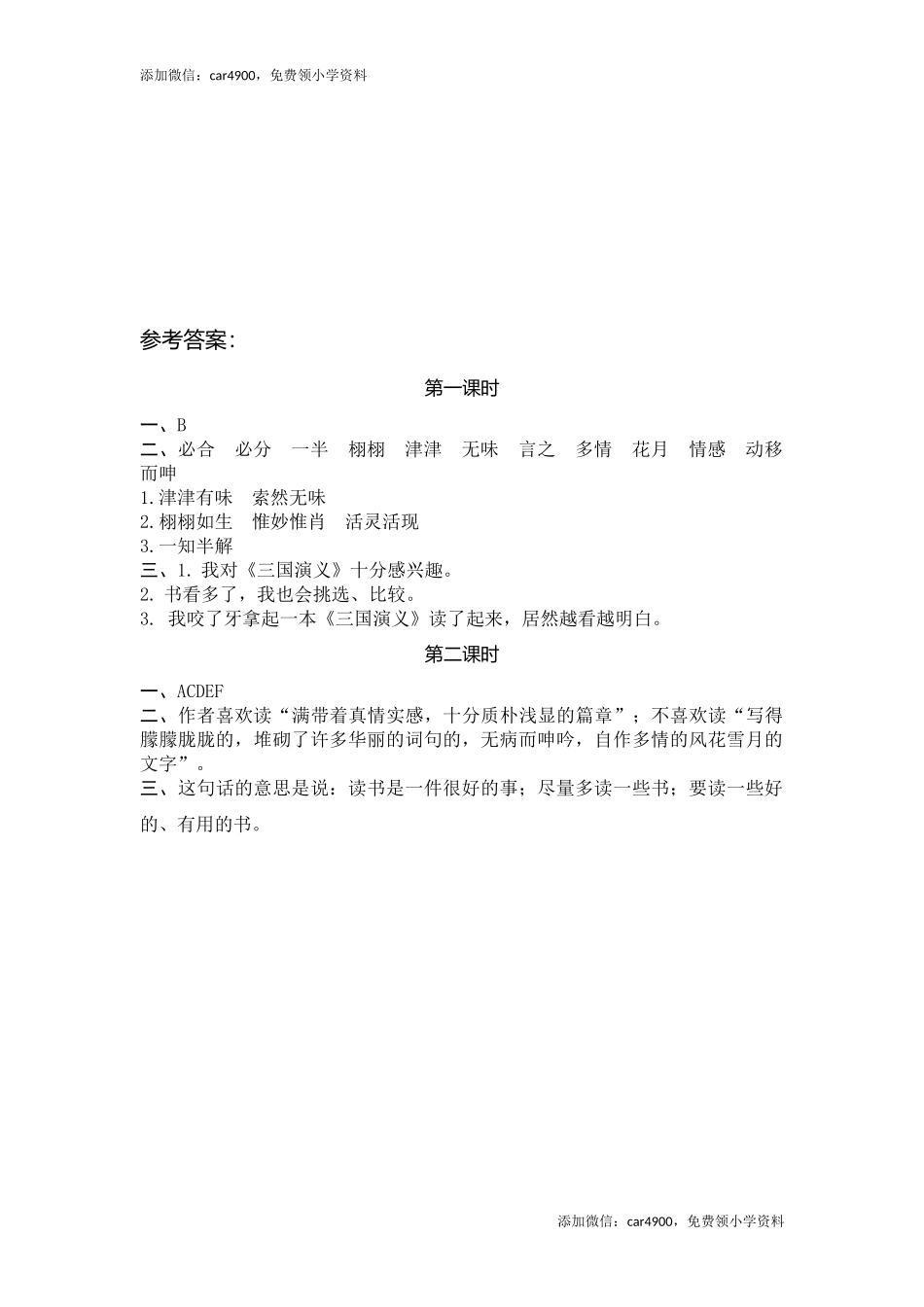 26忆读书.docx_第3页