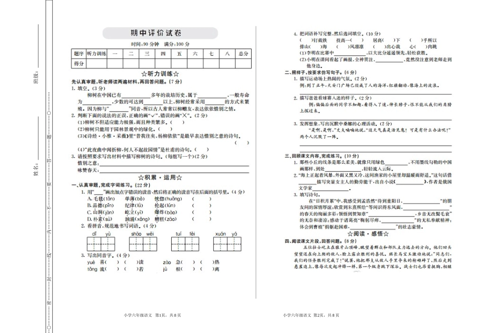 六（上）语文期中真题检测卷.1.doc_第1页