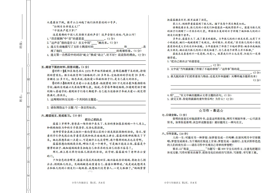六（上）语文期中真题检测卷.1.doc_第2页