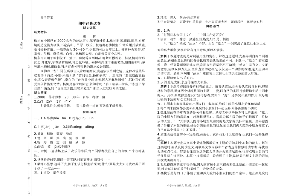 六（上）语文期中真题检测卷.1.doc_第3页