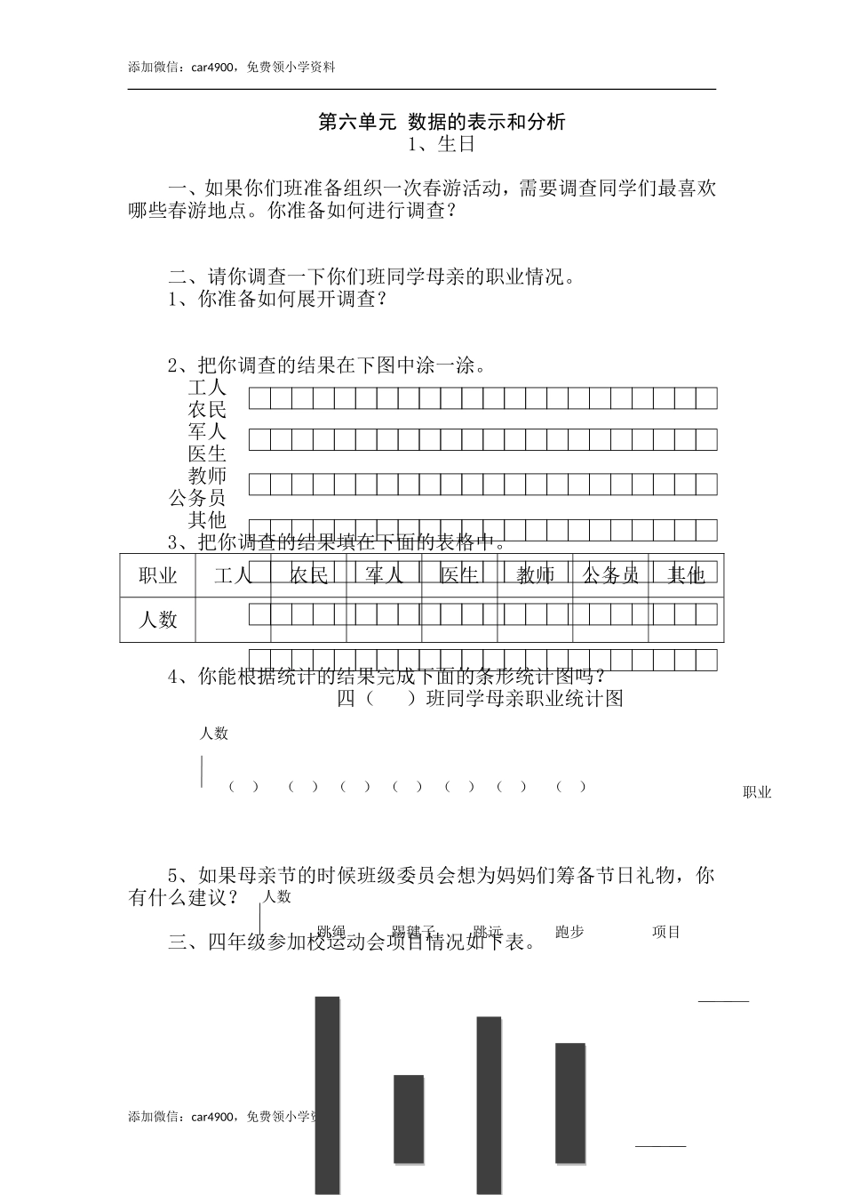 6.1生日.doc_第1页