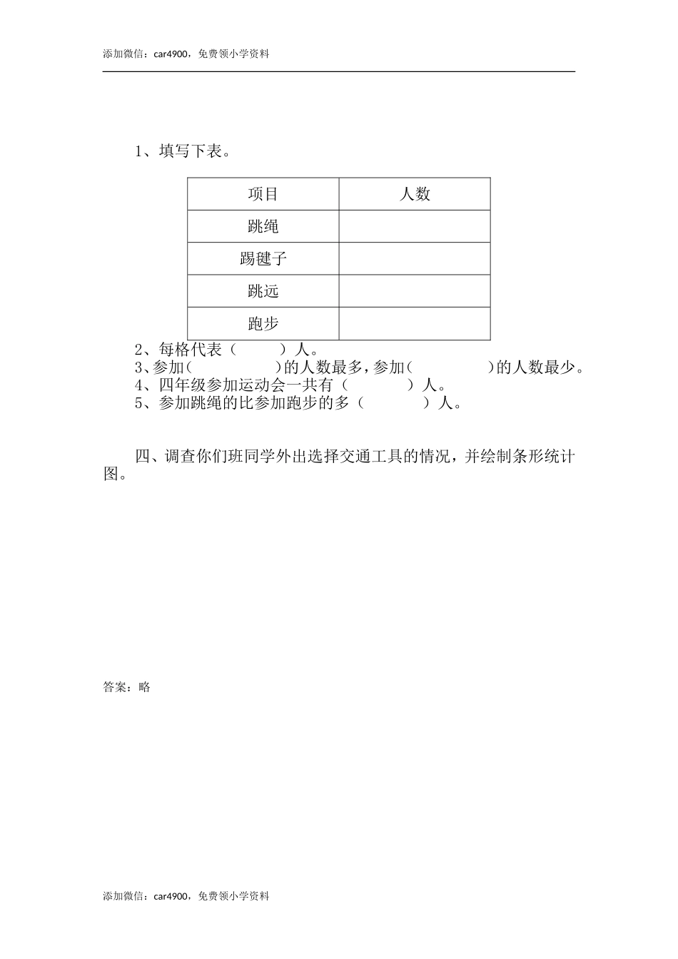 6.1生日.doc_第2页