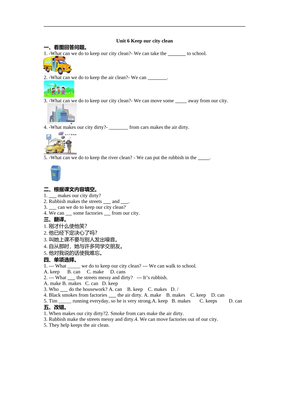 六（上）译林版：Unit6 同步练习.4.doc_第1页