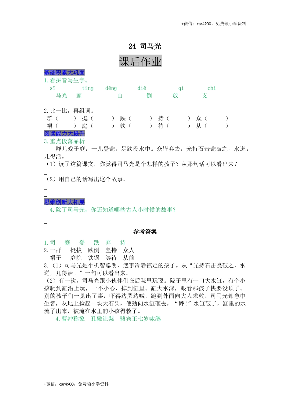 24 司马光.docx_第1页