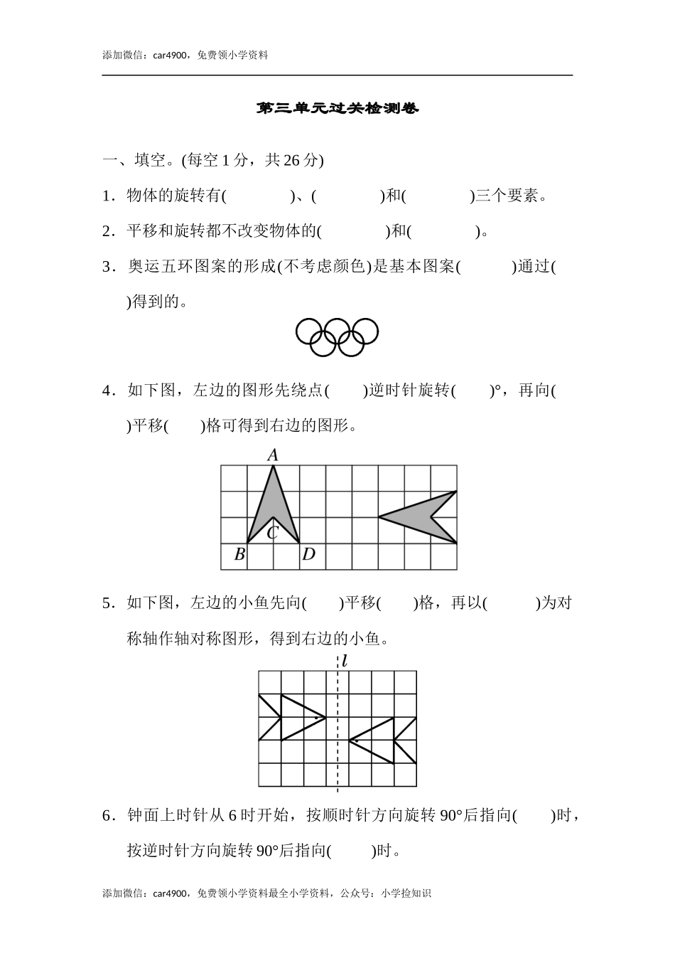 北师大版第三单元过关检测卷1.docx_第1页