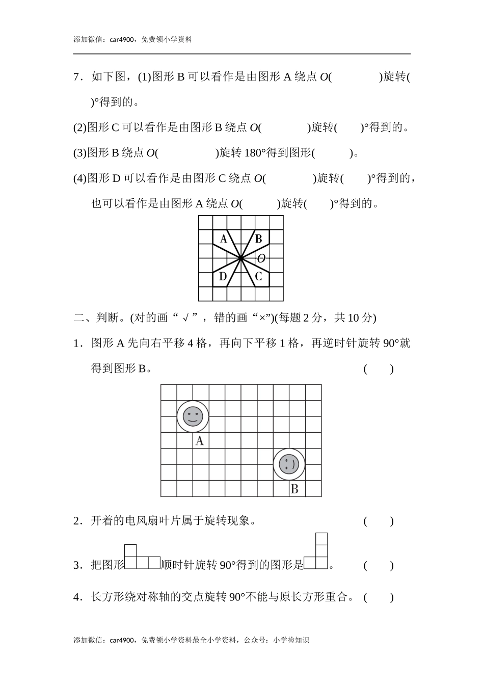 北师大版第三单元过关检测卷1.docx_第2页