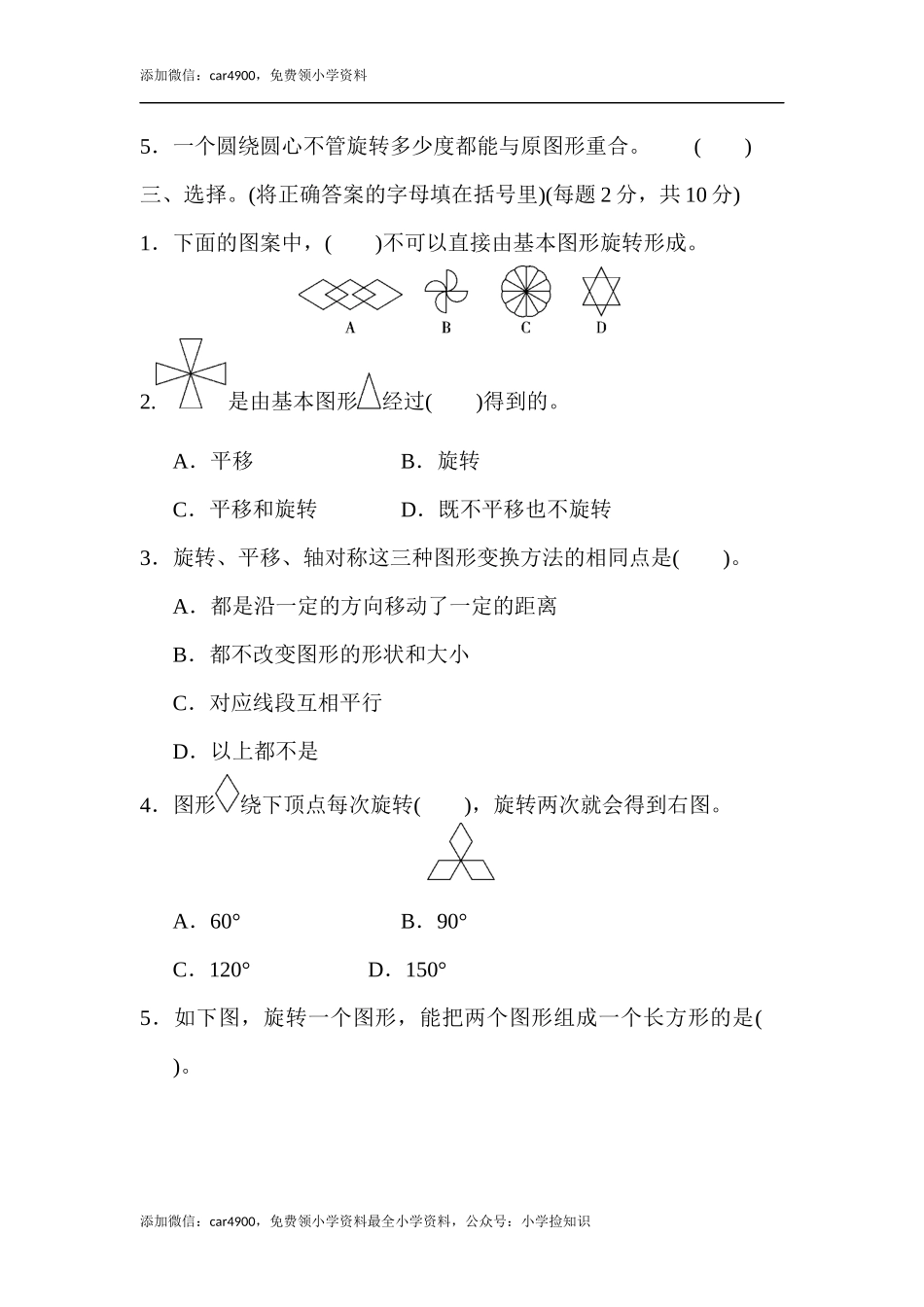 北师大版第三单元过关检测卷1.docx_第3页