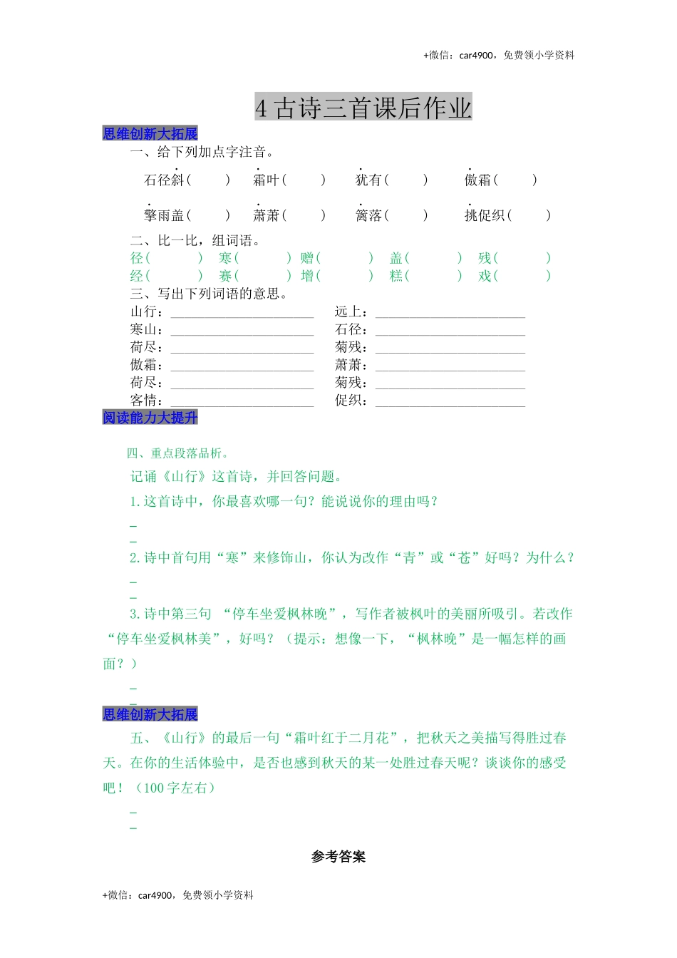 4 古诗三首.docx_第1页