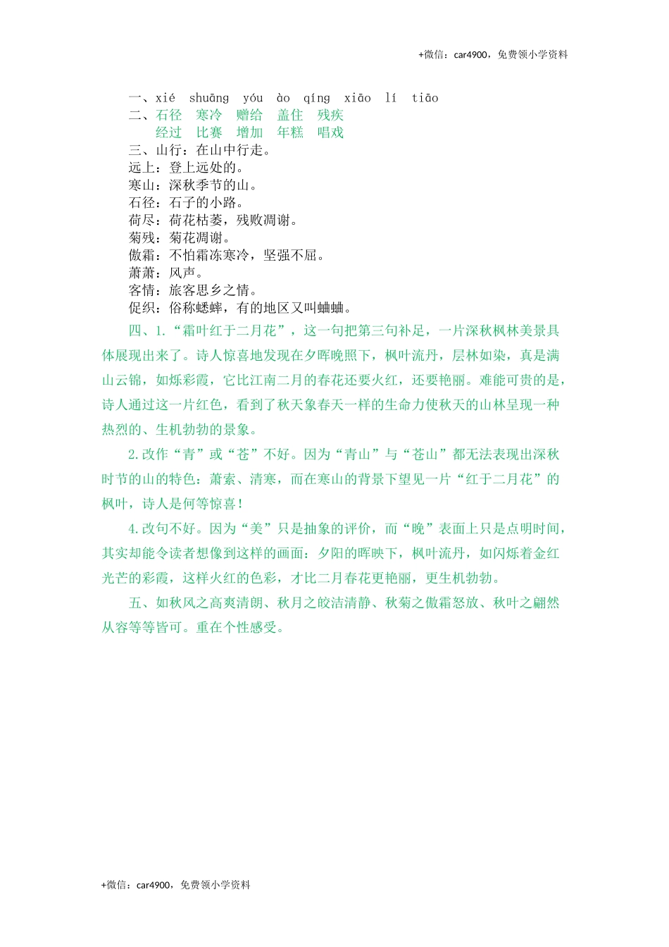 4 古诗三首.docx_第2页