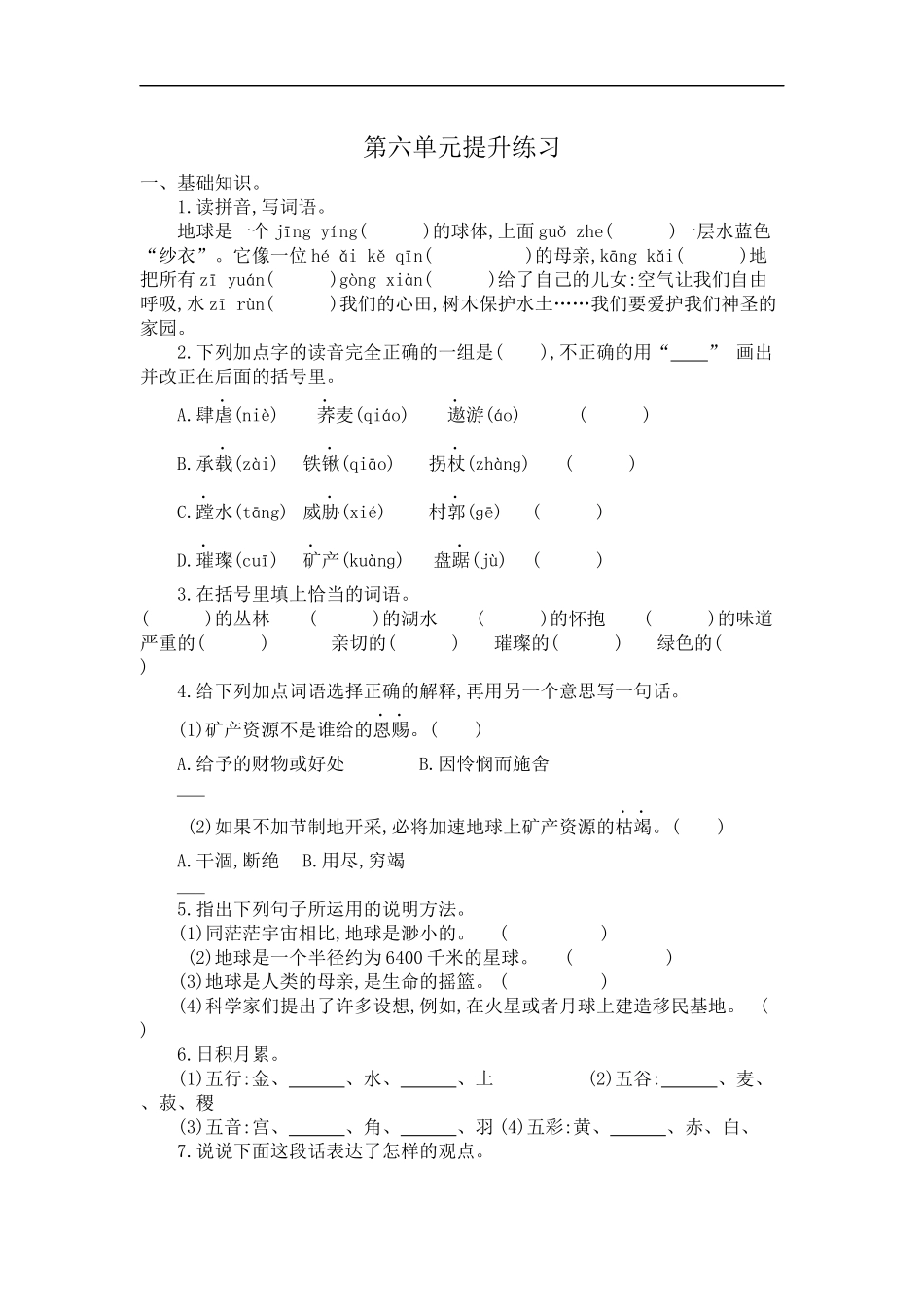 六（上）语文第六单元检测卷.1..docx_第1页