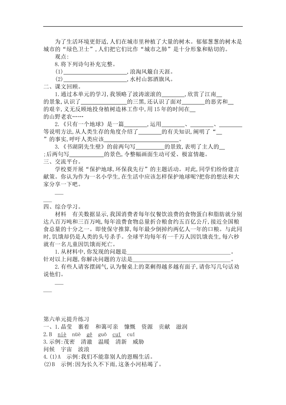 六（上）语文第六单元检测卷.1..docx_第2页