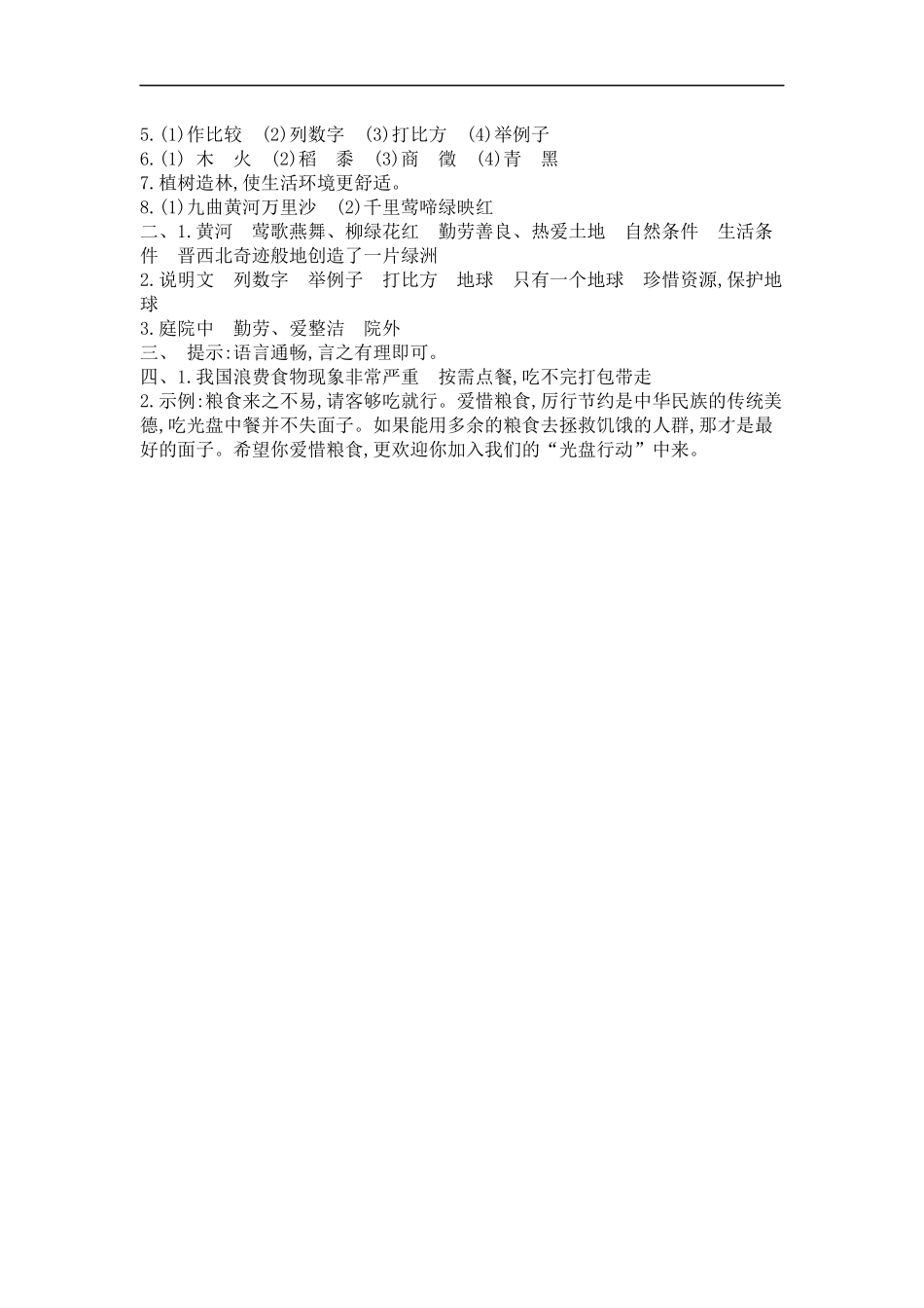 六（上）语文第六单元检测卷.1..docx_第3页