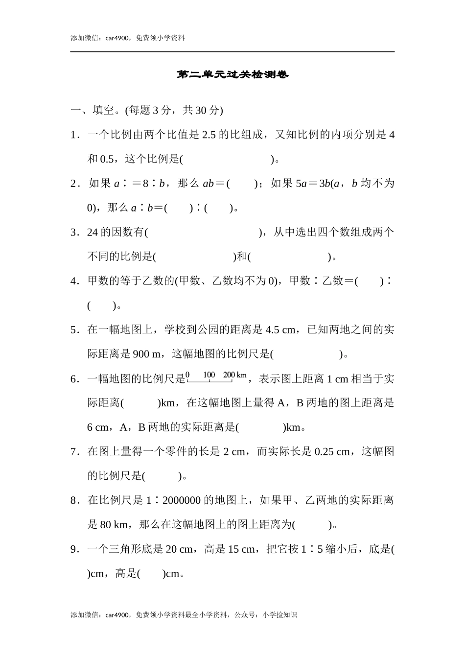 北师大版第二单元过关检测卷1.docx_第1页