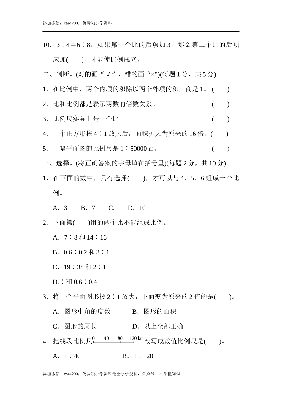 北师大版第二单元过关检测卷1.docx_第2页