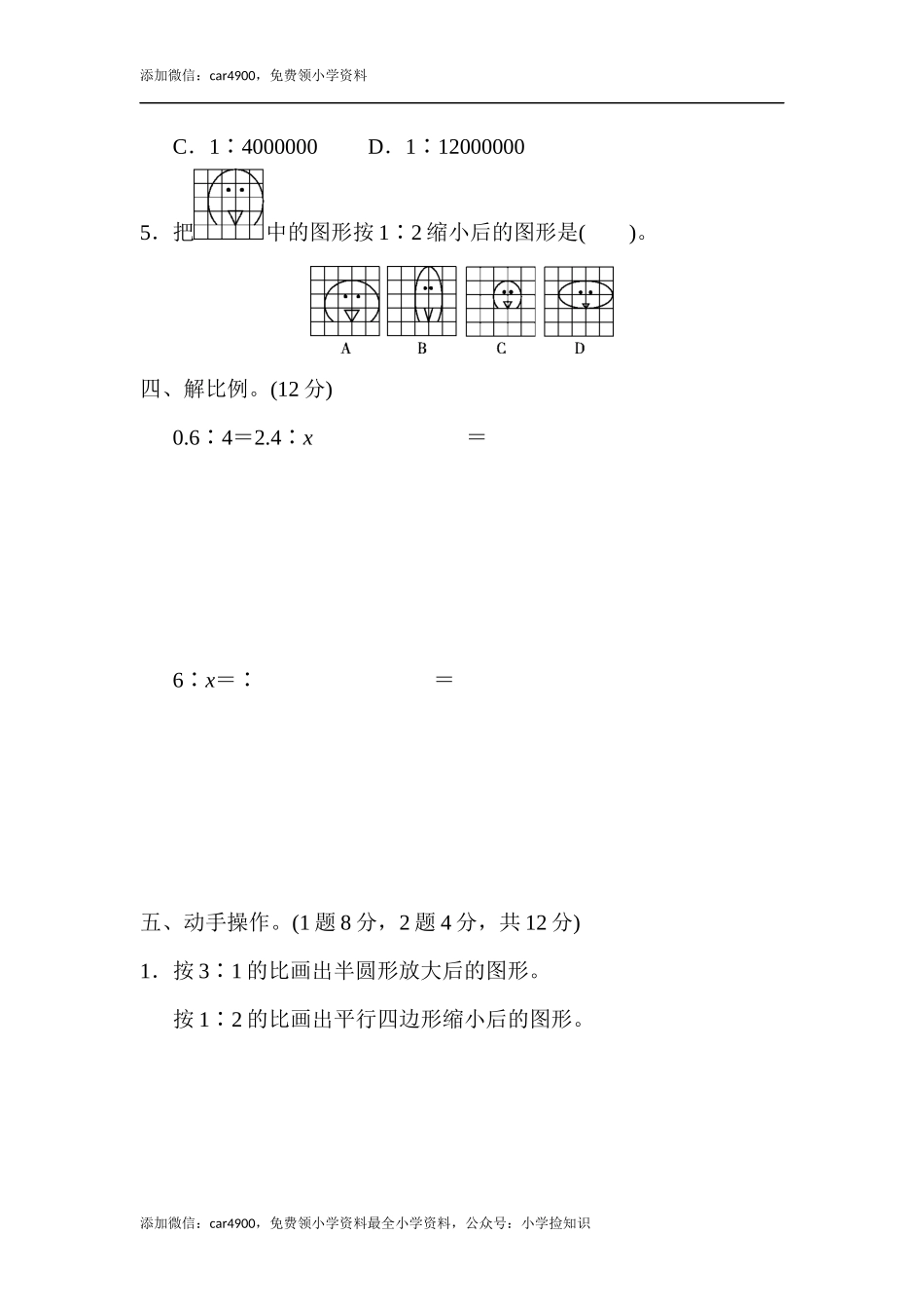北师大版第二单元过关检测卷1.docx_第3页