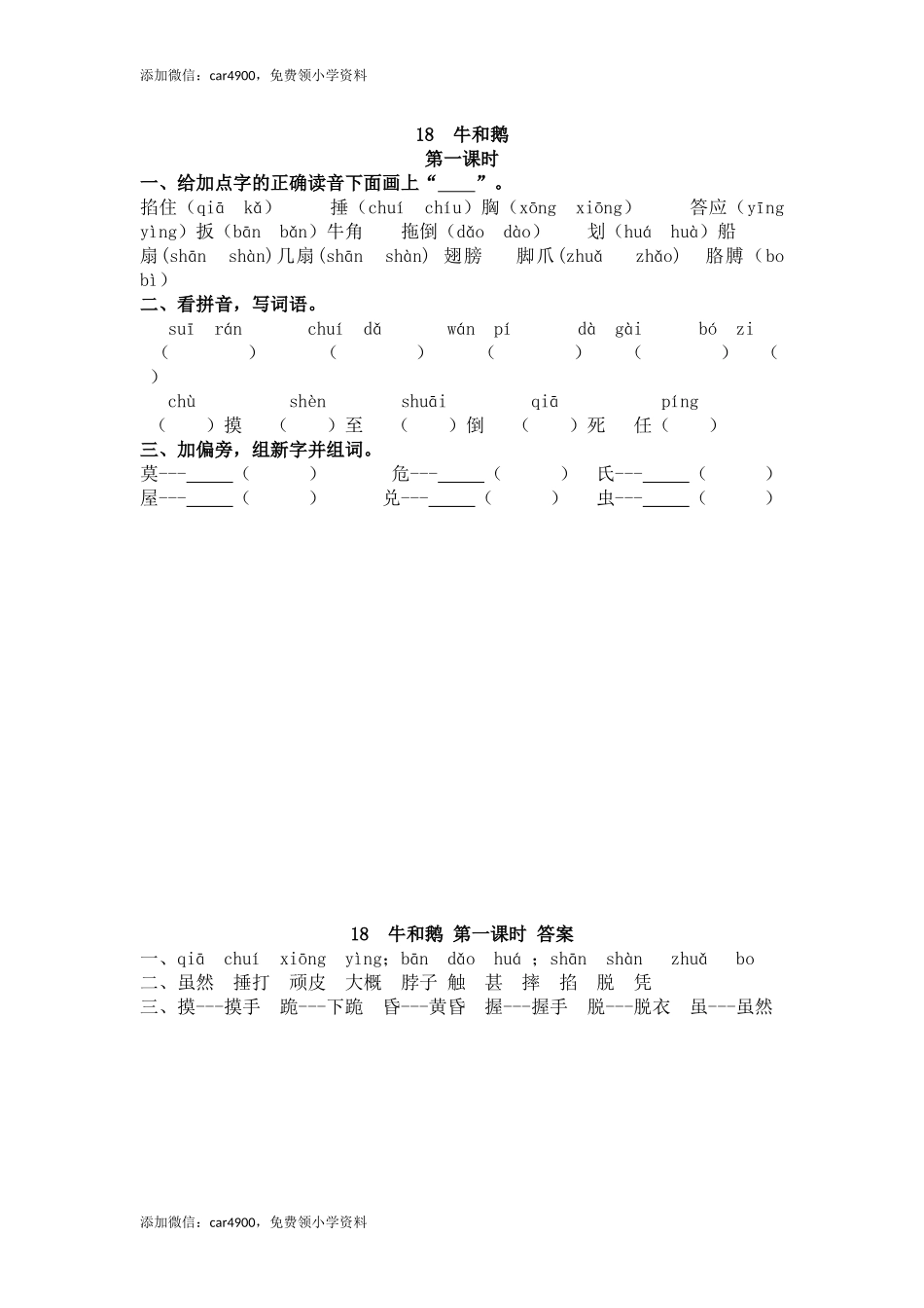 18 牛和鹅.docx_第1页
