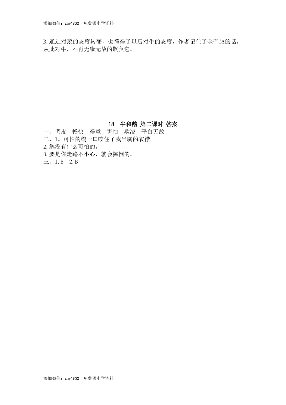 18 牛和鹅.docx_第3页