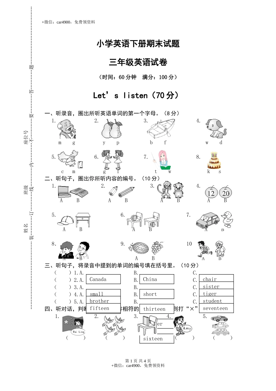 期末测试 (4) .doc_第1页