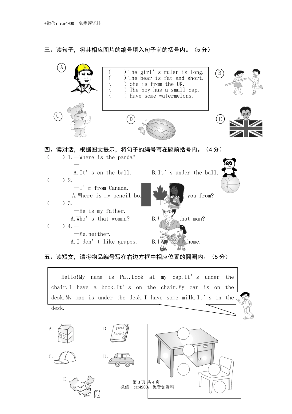 期末测试 (4) .doc_第3页