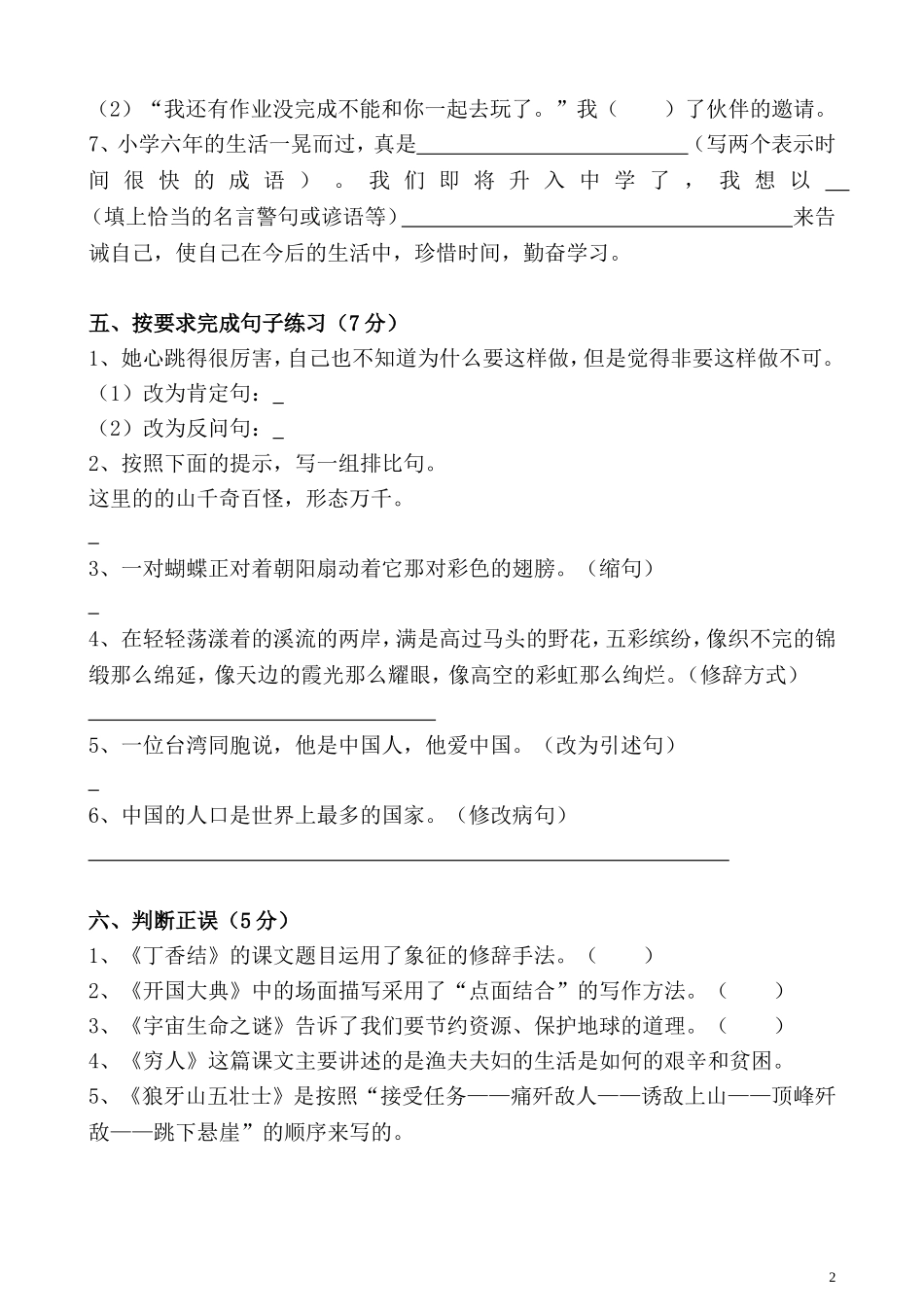 六（上）语文期中真题检测卷.3.doc_第2页